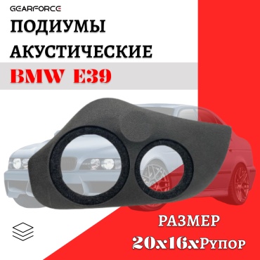 Lion Media 20x16xРупор подиум под динамики для BMW E39 подиум 2 шт