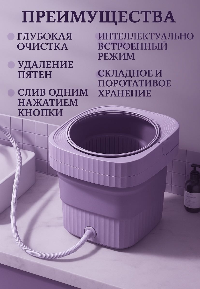 Стиральная машина Portable Foldable Mini фиолетовый