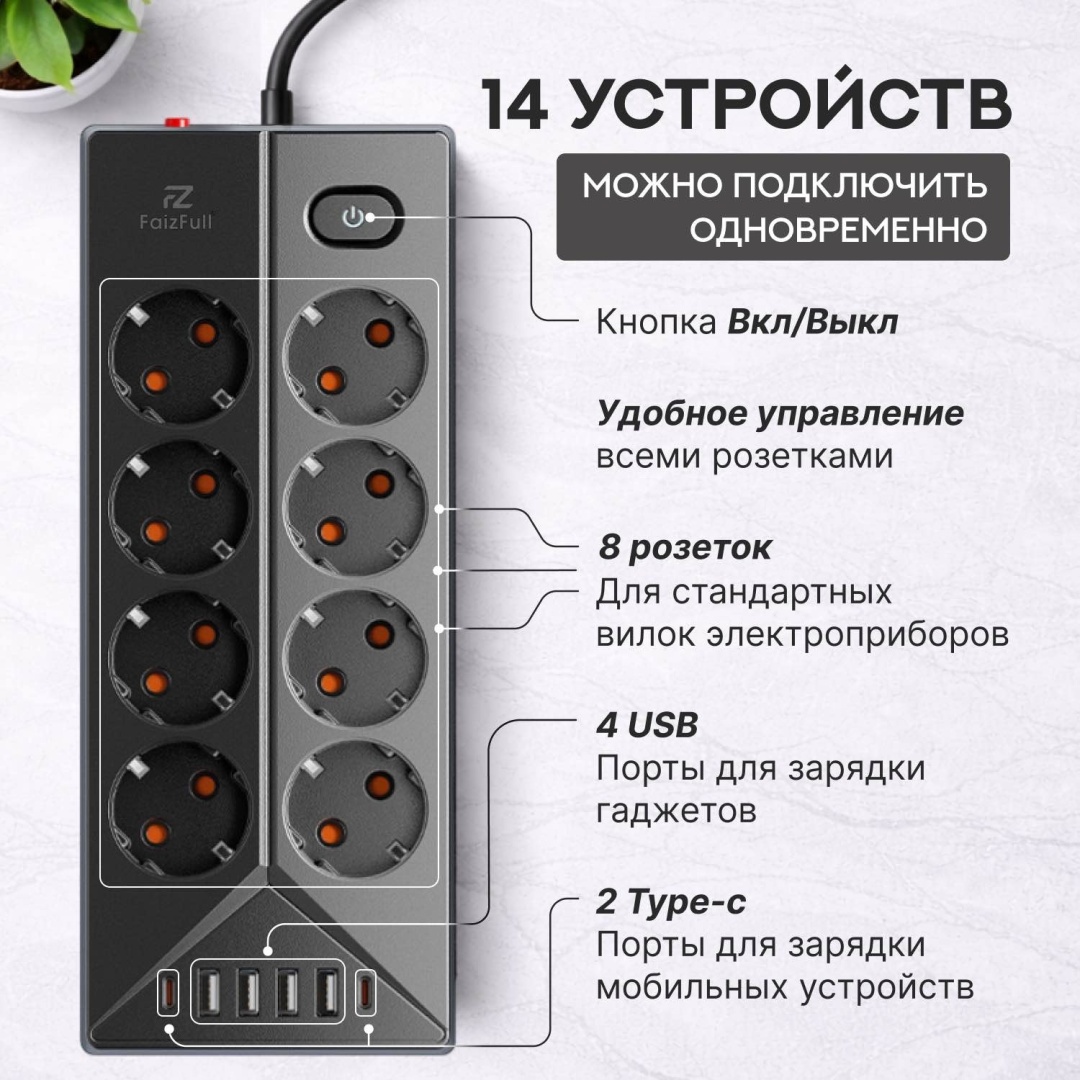 Сетевой фильтр FaizFull Fu22, 2 м