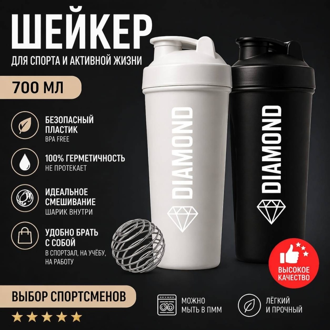 Шейкер . 700 мл белый