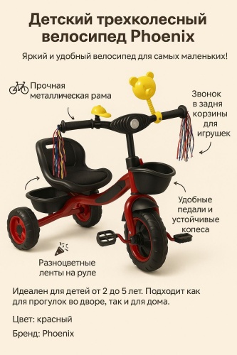 Трёхколёсный велосипед 15695088_350958519 красный