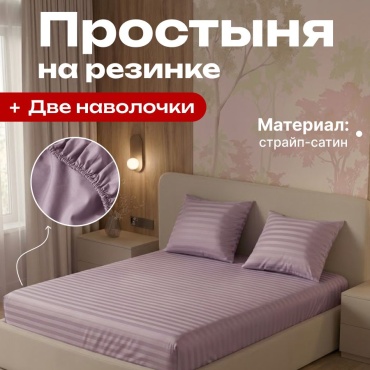 Простыня с наволочками Botash Home Postel простыня с наволочками 200x220, страйп-сатин