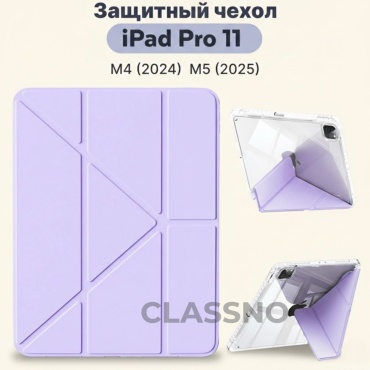 Чехол для Apple iPad Pro 11 (2024), iPad Pro 11 (2025) 11 дюйм прозрачный, сиреневый