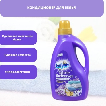 KALYON кондиционер Lavender Scented 3000 мл