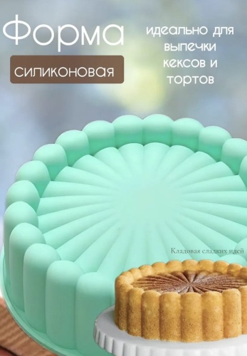 Форма для выпечки, для запекания силикон, 1 шт