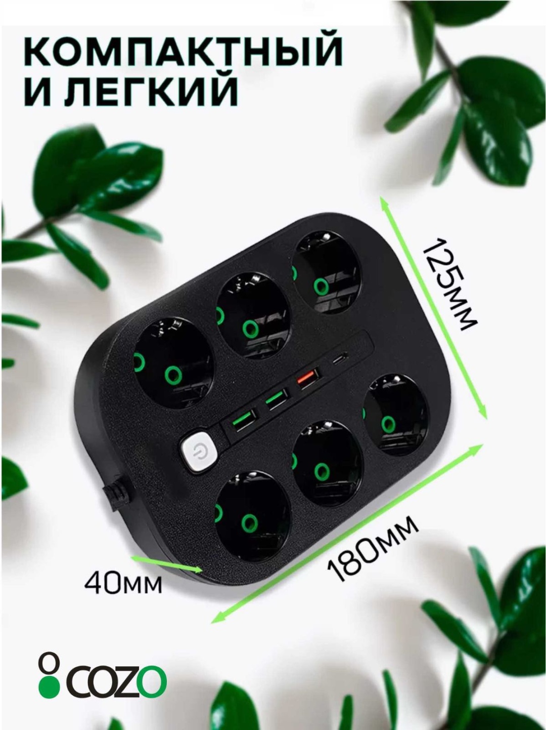 Сетевой фильтр Cozo 6pc 2m 2 м
