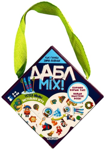 Настольная игра COCOBOOK ДАБЛ MIX! Қыс ғажабы. Зима-холода!