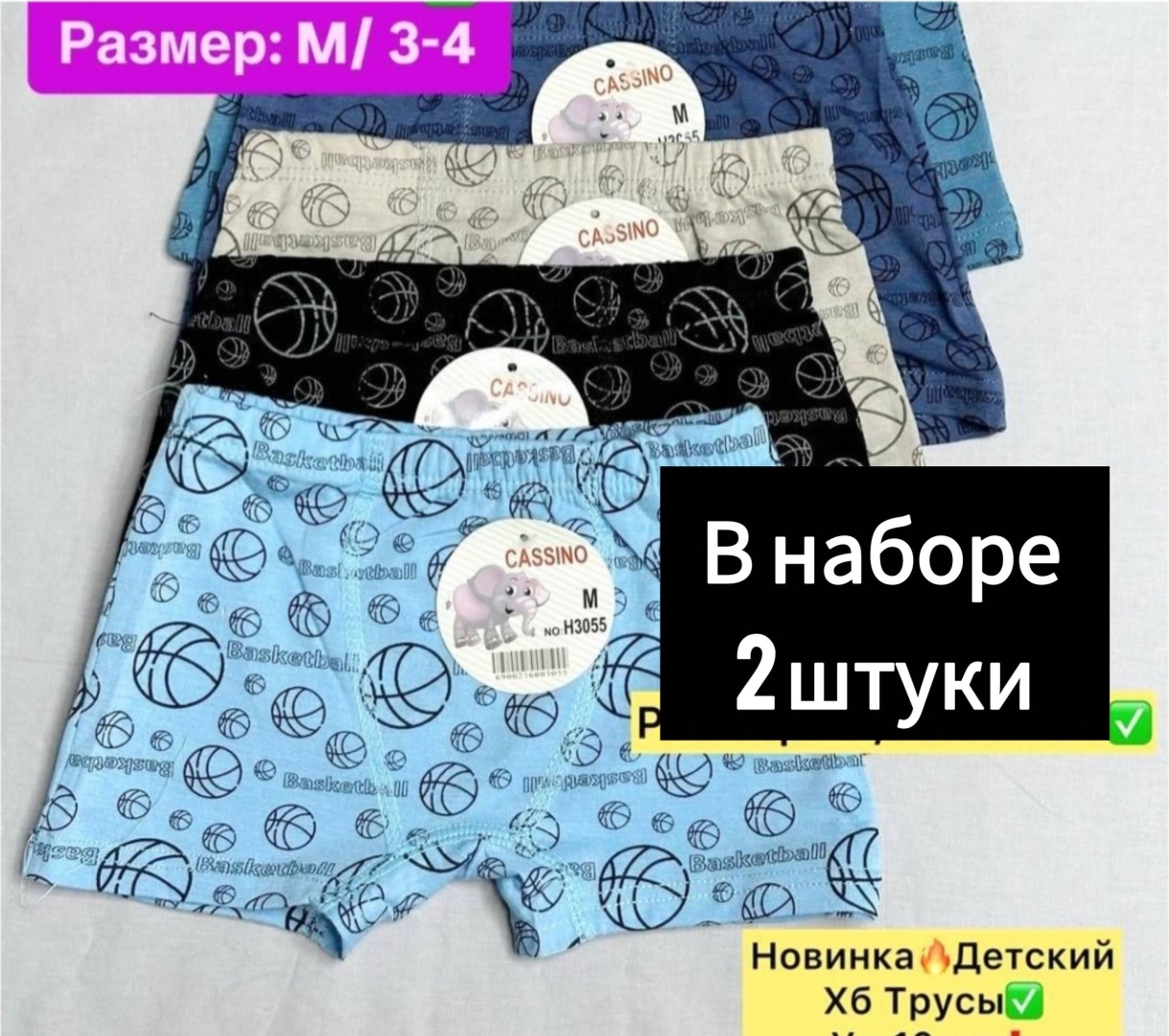 Боксеры мультиколор