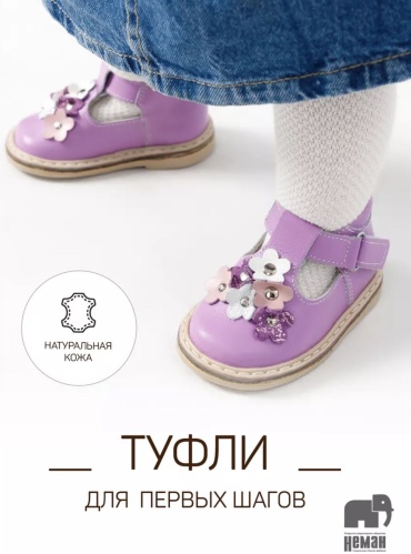 Туфли Неман фиолетовый