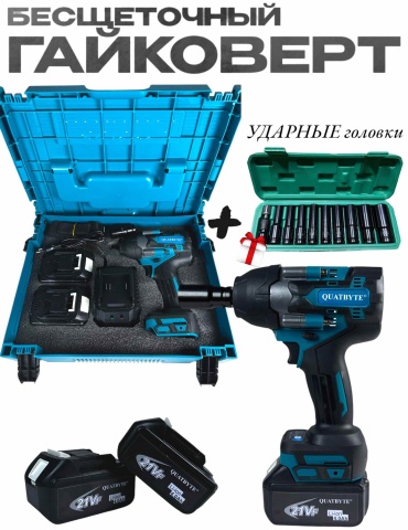 QUATBYTE гайковерт QBT-063 21 В