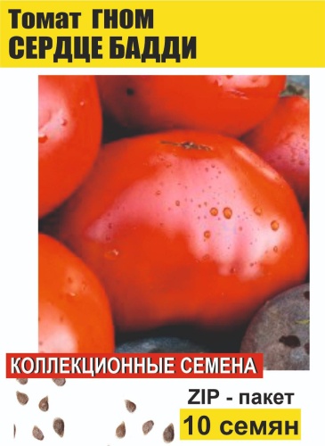 Коллекционные семена томат ГНОМ Сердце Бадди, 10 семян