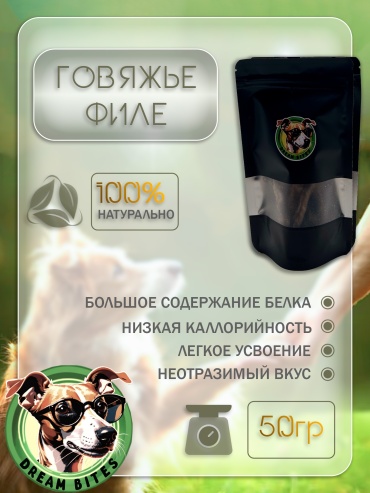 Лакомство Dream bites филе говяжье 50 г