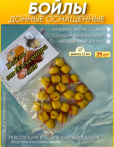 Прикормка Отдых в стиле Бойлы насадочные тонущие 12 мм, 25 шт, варёные донные бойлы для карпа, амура и сазана мёд 0.02 кг