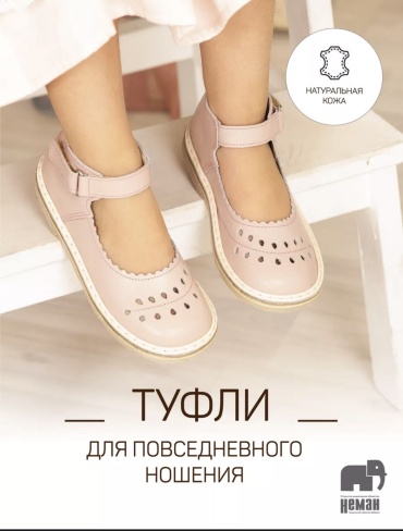 Туфли Неман светло-розовый