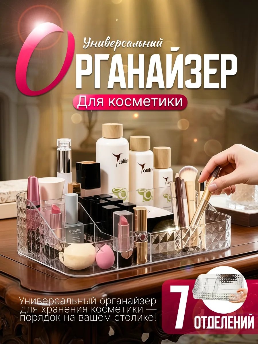 Органайзер пластик