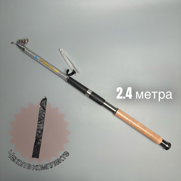 Hoolican спиннинговое 2.4 м