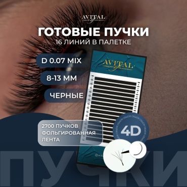 Avital пучковые D 0.07 мм черный mix 8-13 мм