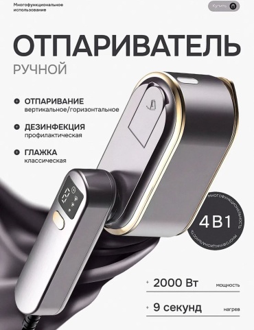 Отпариватель Отпариватель синий