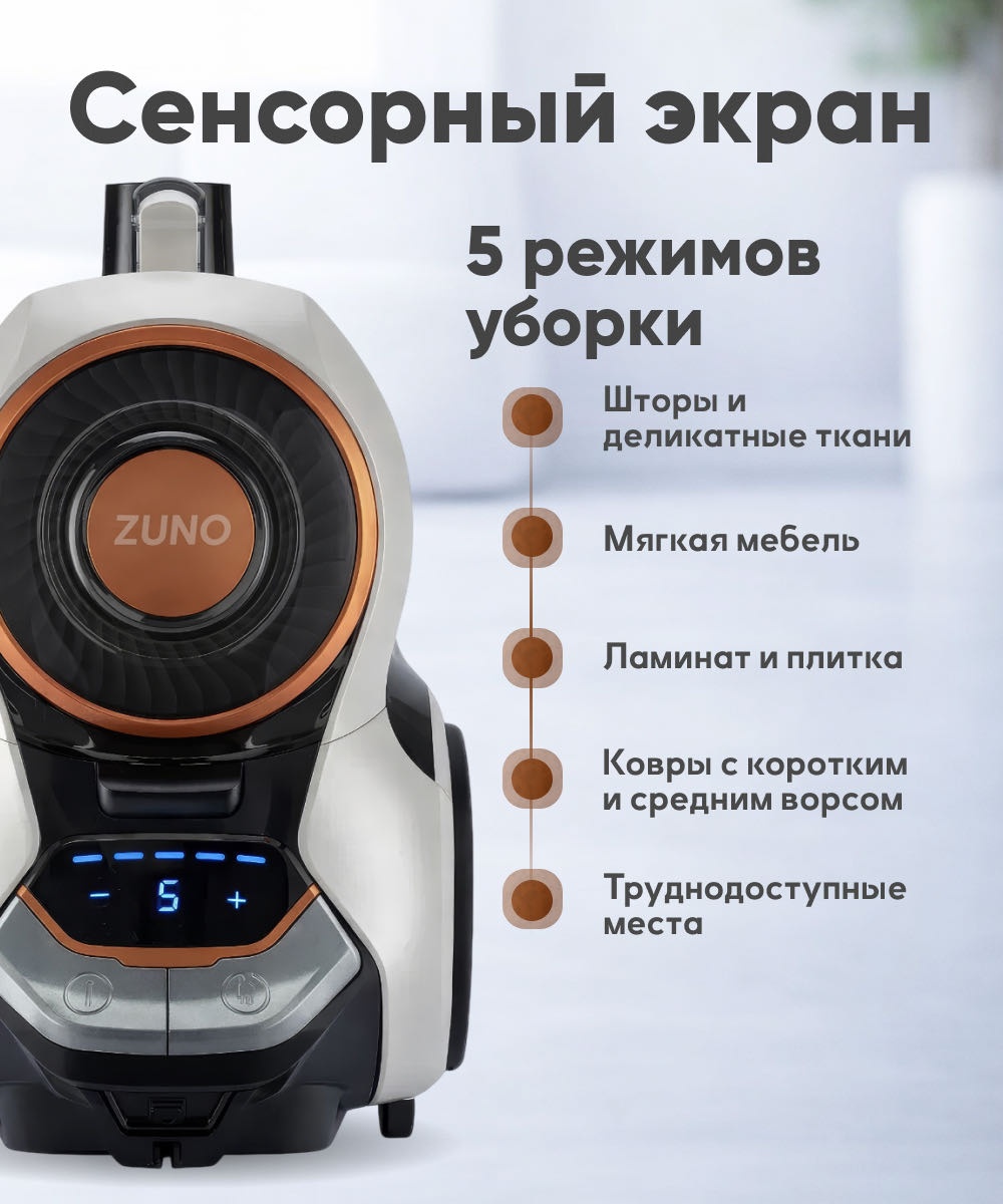Пылесос Zuno PROFESSIONAL молочный