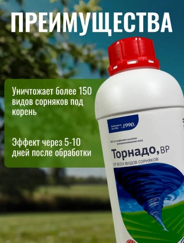 АВГУСТ гербицид Торнадо от сорняков 1 л 1000