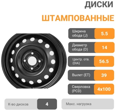 UZ-DAEWOO Cobalt 5.5x14/4x100 D56.5 ET39 4 диска черный