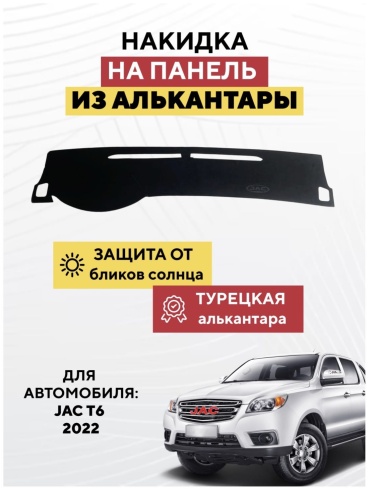 KOKSHE MOTORS JAC T6 2022 JAC T6 2022 черный