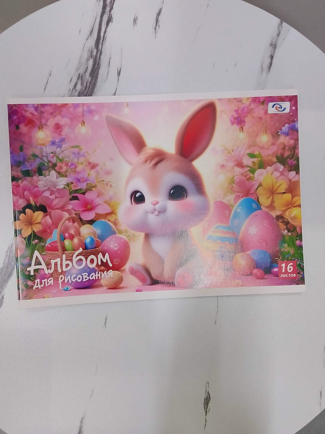 Альбом для рисования