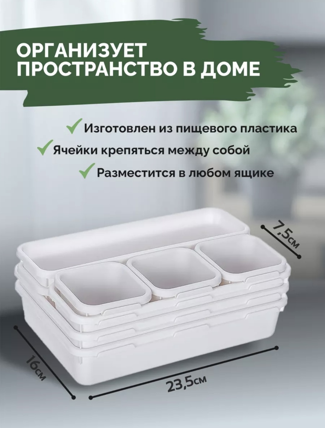 Органайзер пластик