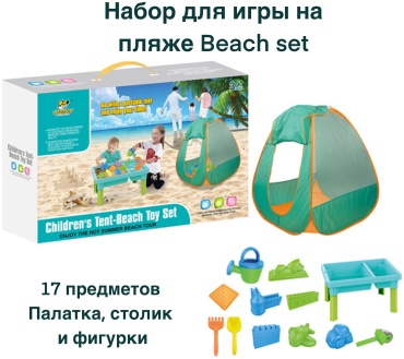 Наборы для песка BLESS HOUSE