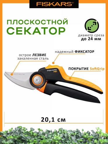 Секатор FISKARS 150765647
