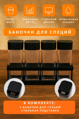 Набор для специй SF240512, пластик
