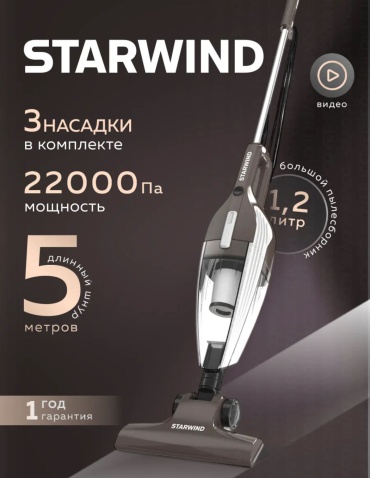 Пылесос Starwind ALLER SCH1260 белый, коричневый