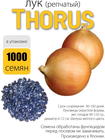 SAKATA лук репчатый Torus F1