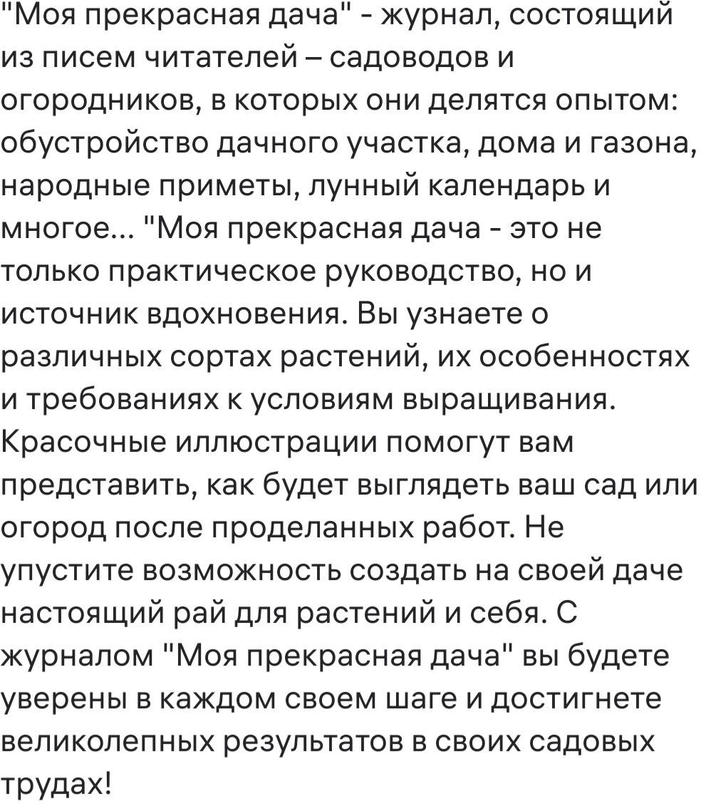 Журнал Моя прекрасная дача
