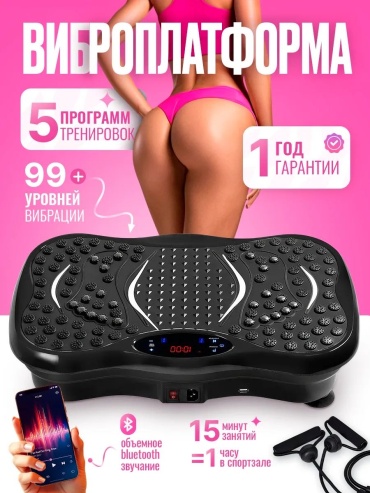 Виброплатформа BOLMAX горизонтальная