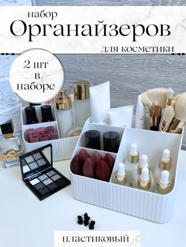 Органайзер пластик