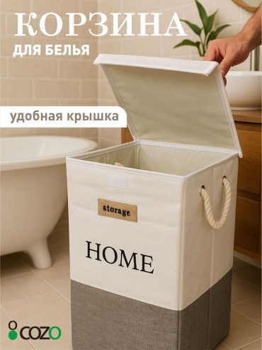 Cozo корзина универсальная 33x33x53 см, текстиль