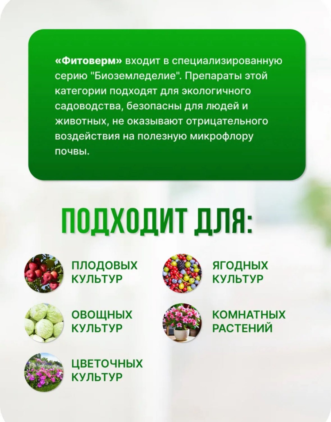 Фитоверм