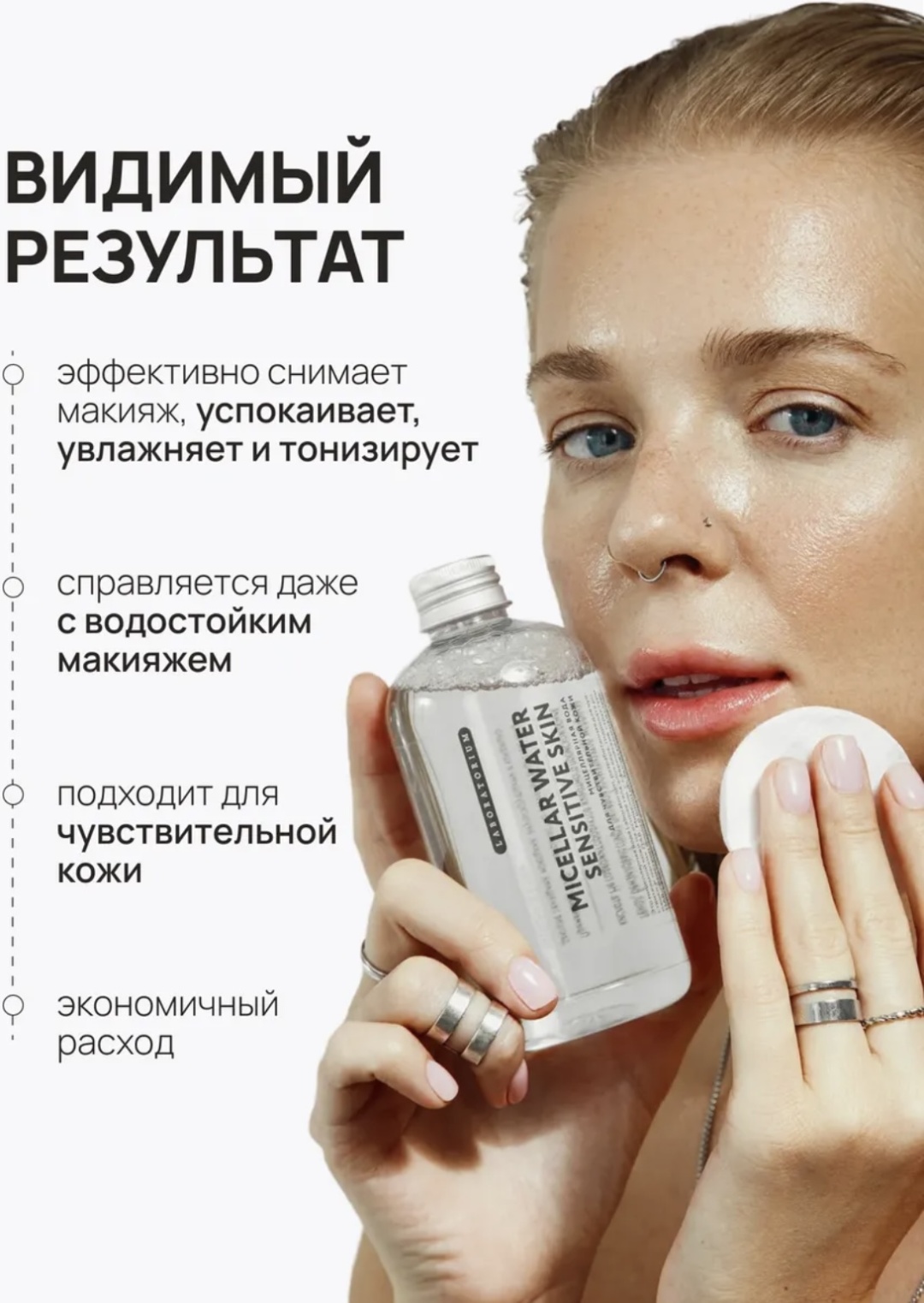 Laboratorium для чувствительной кожи мицеллярная вода 250 мл