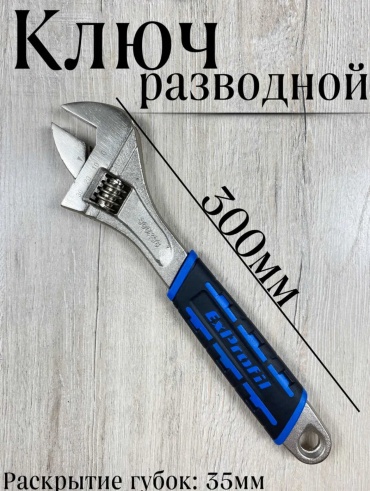 Ключ разводной ExProfil 12inch