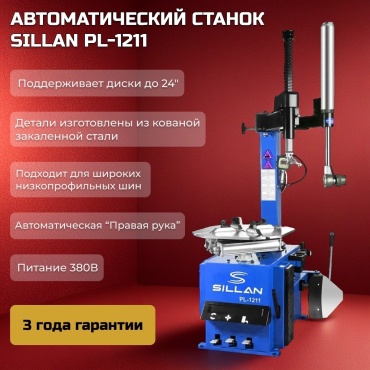 Sillan полуавтоматический PL-1211 380 В синий