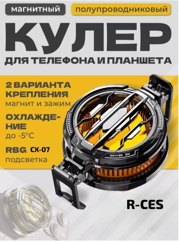R-CES SX-07 черный
