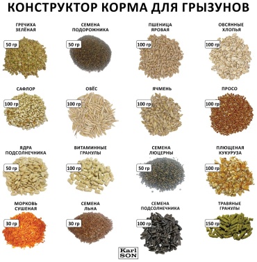 Karl SON Конструктор корма для грызунов 1.31 кг