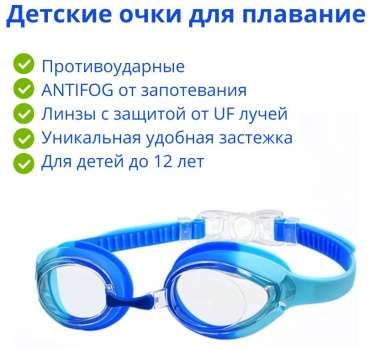 Очки Haizid Haizid swimming goggles for kids для детей голубой, синий