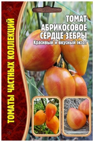 Григорьев томат Абрикосовое Сердце Зебры (Coeur De Zebre Apricot)