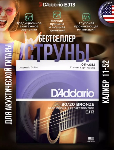 MNM FUTURE D'Addario Custom Light EJ13 11-52 11-52