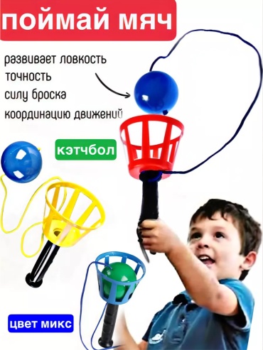 Мячи универсальный Поймай мяч 333338609