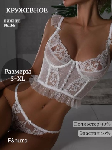 Комплект нижнего белья F&nuro белый
