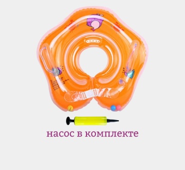 Круг на шею KSA Krug с насосом 3 месяца оранжевый