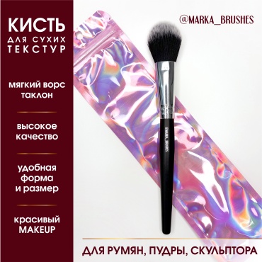 Marka_brushes Кисть для пудры, румян, контуринга BW02 1